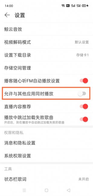 微信发语音音乐不停怎么设置