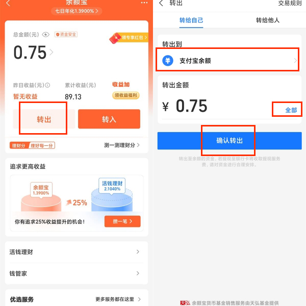 余额宝怎么解约