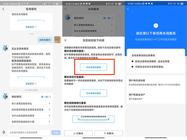 余额宝怎么解约
