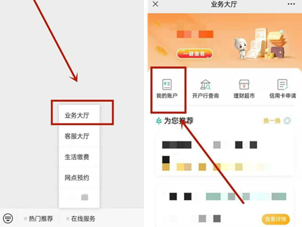 微信怎么收到银行卡到账信息