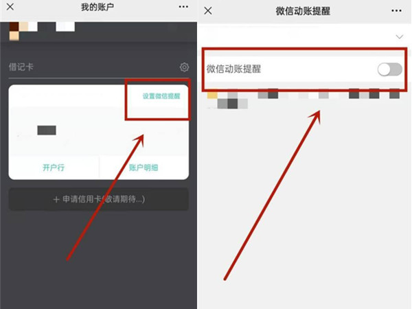 微信怎么收到银行卡到账信息