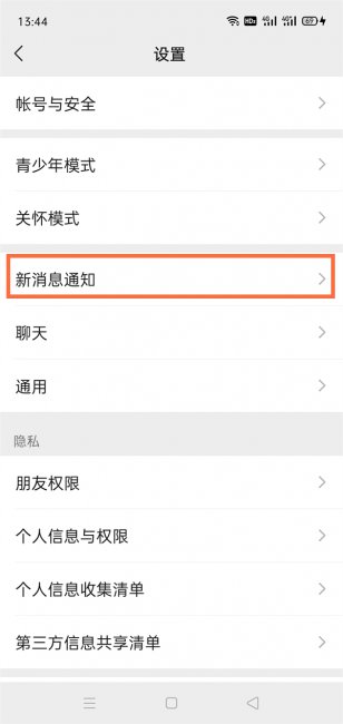 微信只有震动没有铃声怎么调