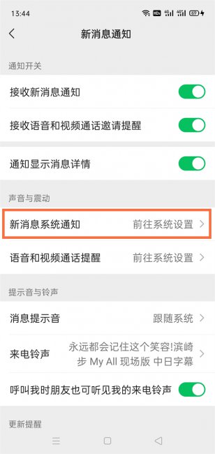 微信只有震动没有铃声怎么调