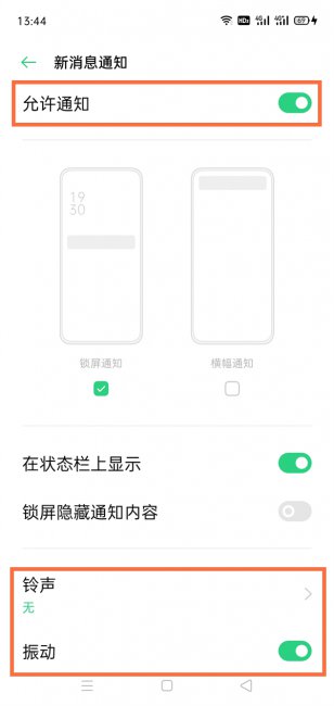 微信只有震动没有铃声怎么调