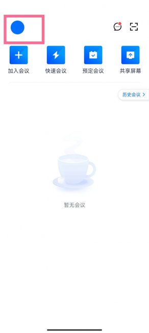 云录制腾讯会议在哪里看