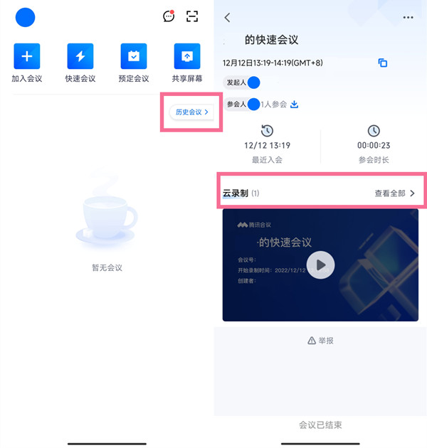 云录制腾讯会议在哪里看