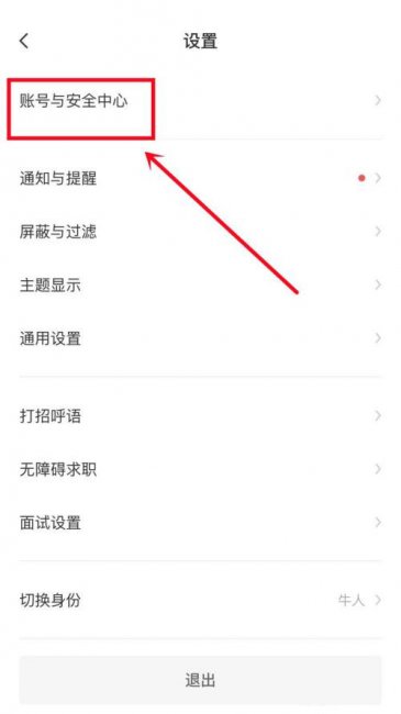boss怎么注销个人账号