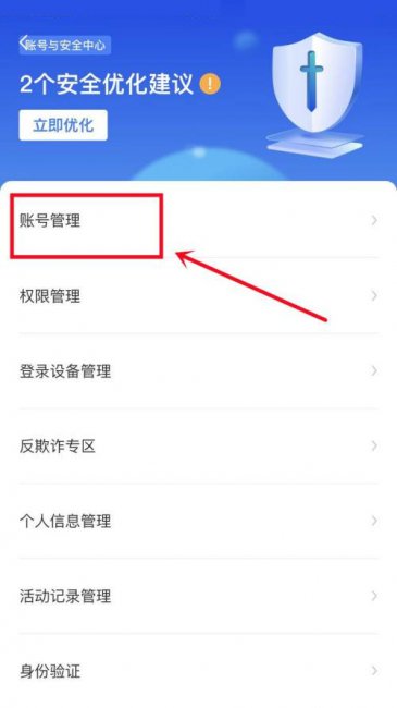 boss怎么注销个人账号