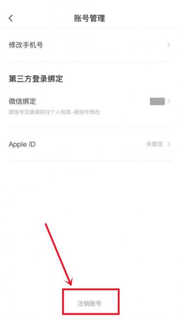 boss怎么注销个人账号