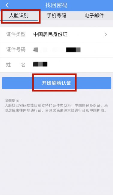 12306账号和密码忘记了怎么弄