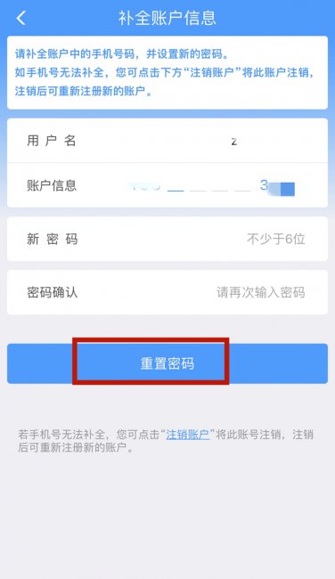 12306账号和密码忘记了怎么弄