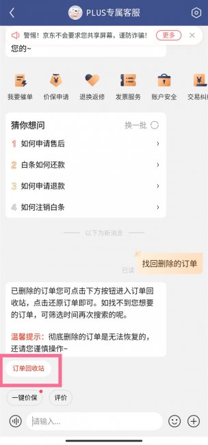 京东删掉的订单从哪找