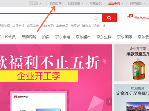 京东删掉的订单从哪找