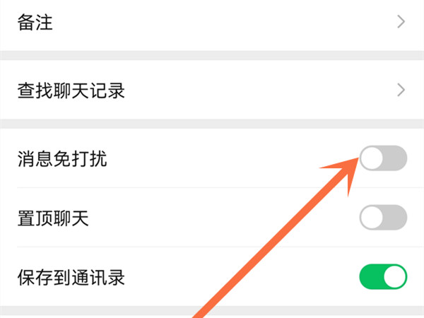 微信怎么把群屏蔽起来