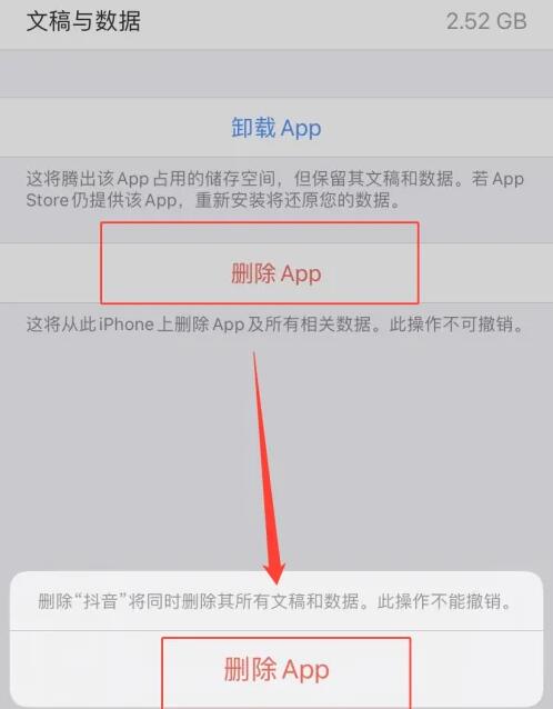 iphone抖音文稿数据怎么清理
