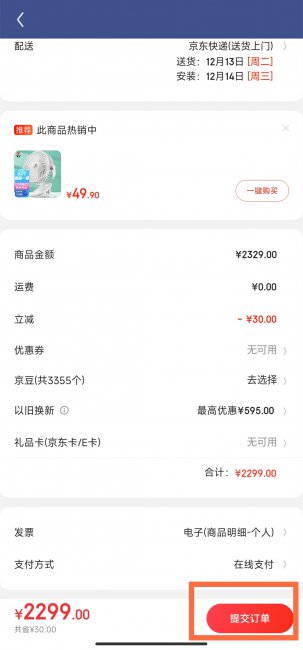 京东分期只能用白条吗