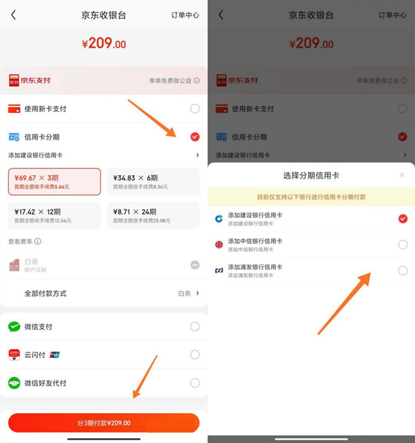 京东分期只能用白条吗