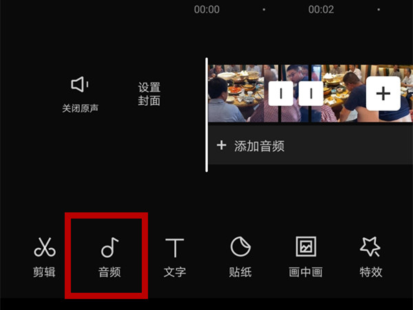 剪映怎么把录音导入视频