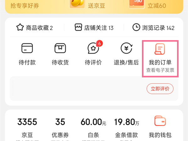 京东怎么删除自己的评论