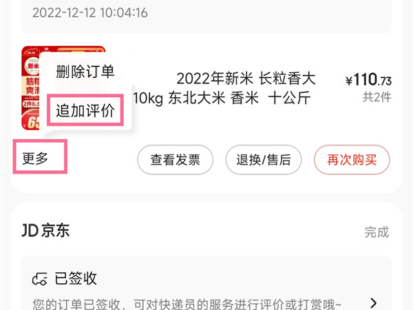 京东怎么删除自己的评论
