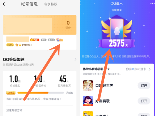 qq连续登录在哪里看