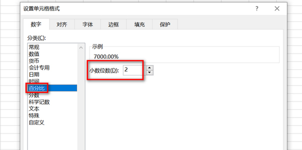 excel表格数值改成百分比
