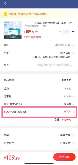 京东e卡如何兑换