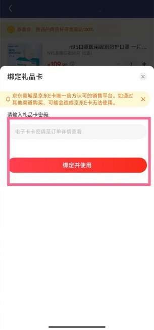 京东e卡如何兑换