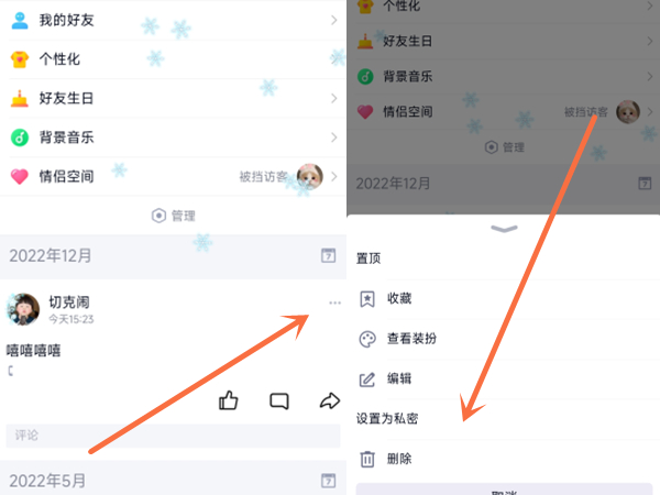 qq空间说说浏览次数怎么隐藏