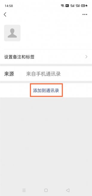 微信加好友打招呼内容怎么设置