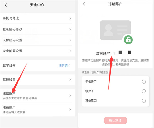 云闪付账号怎么查看