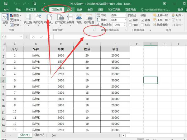 excel表格打印怎么居中