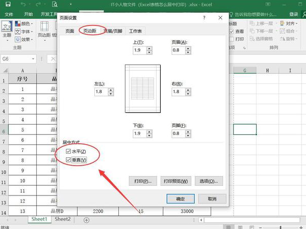 excel表格打印怎么居中