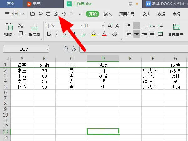 excel表格打印怎么居中