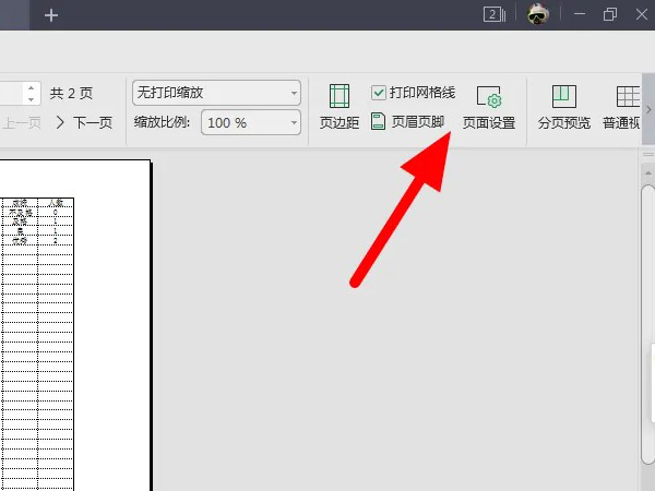 excel表格打印怎么居中