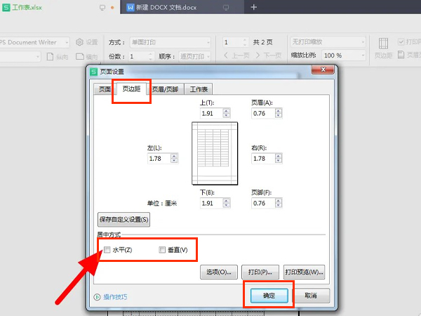 excel表格打印怎么居中