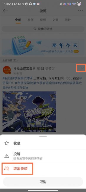 如何关闭微博快转功能
