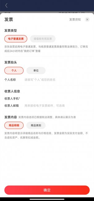京东怎样取消默认发票