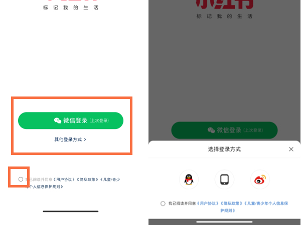 小红书怎么登录