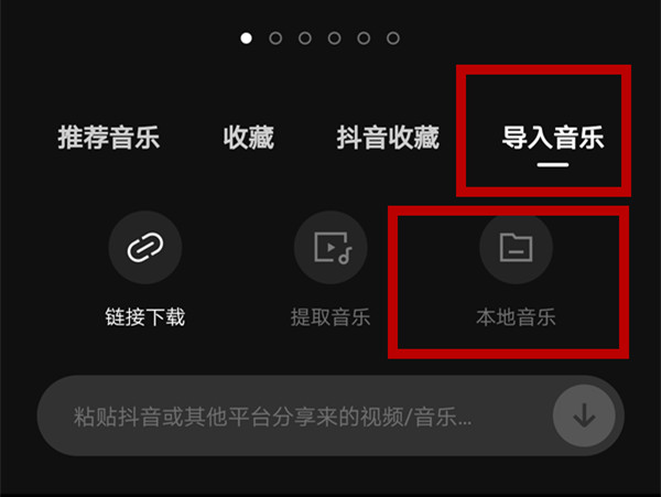 剪映导入本地音乐路径
