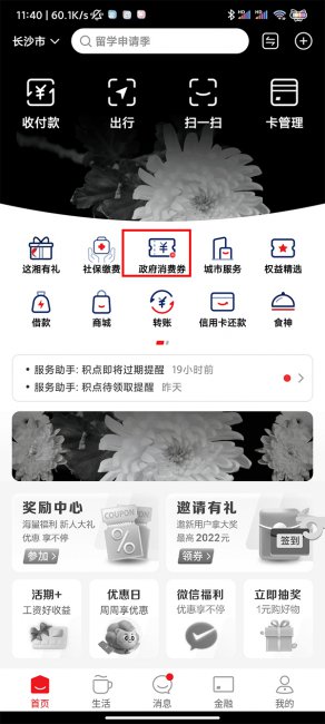 云闪付消费券怎么领