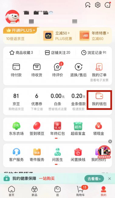 京东退款在哪里查看