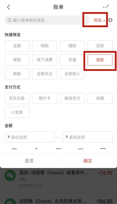 京东退款在哪里查看