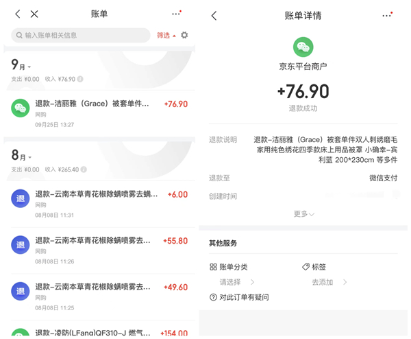 京东退款在哪里查看