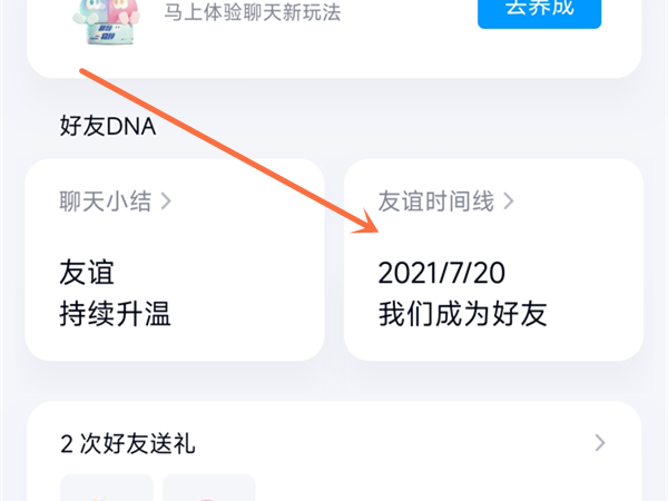 qq怎么查看第一次加好友时间