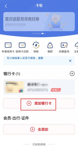 云闪付怎么添加家人的银行卡