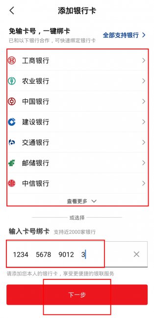 云闪付怎么添加家人的银行卡