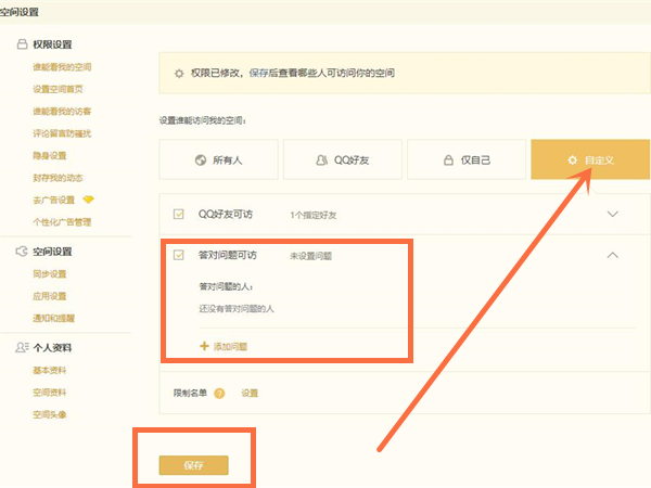 如何把qq空间设置为私密