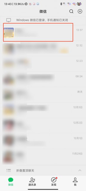 微信怎么戳一下别人
