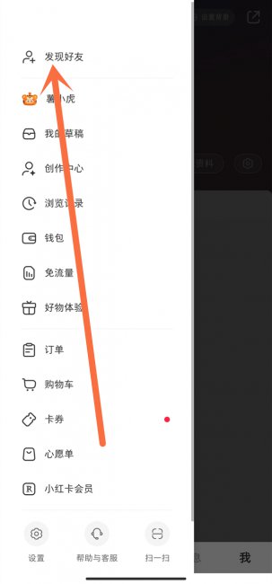 小红书怎么查找通讯录好友